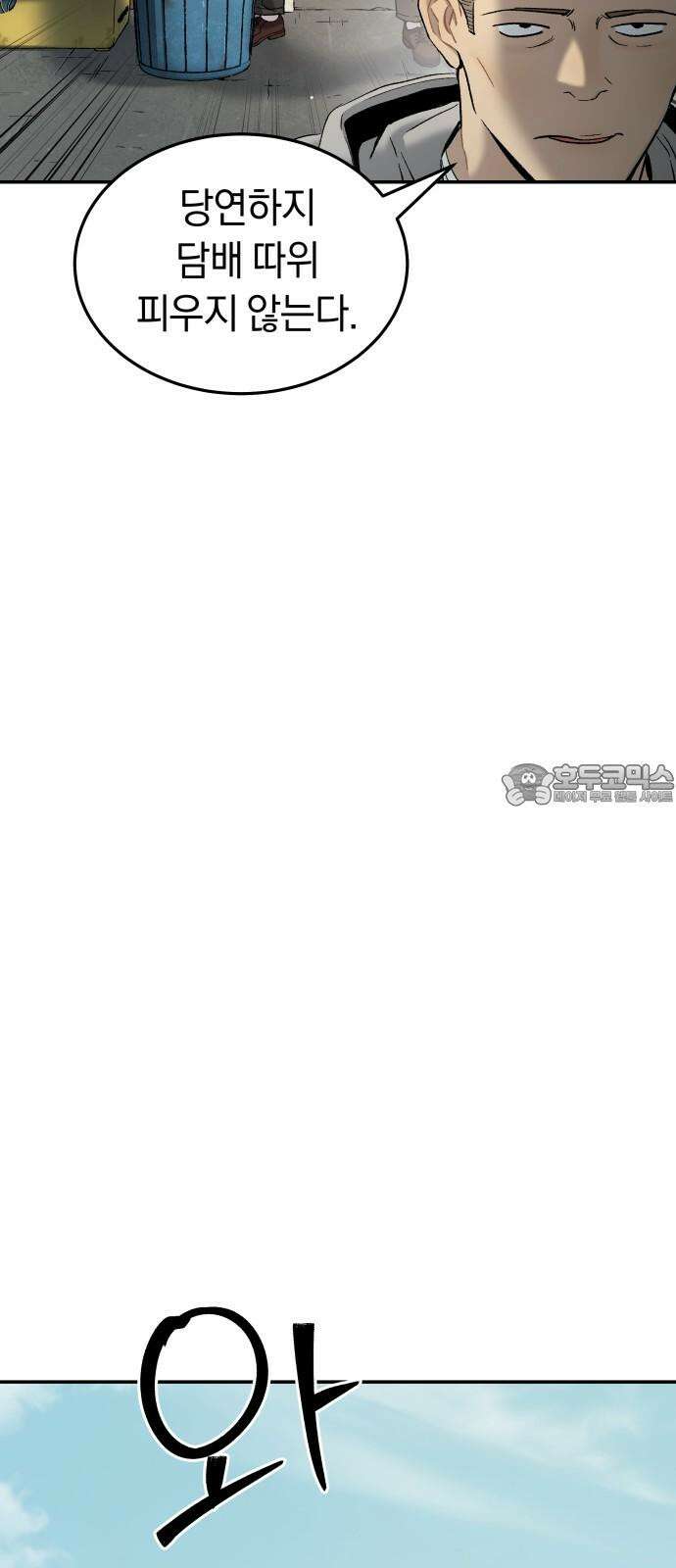 오!단군 58화 - 학교에 연쇄살인마(하) 21
