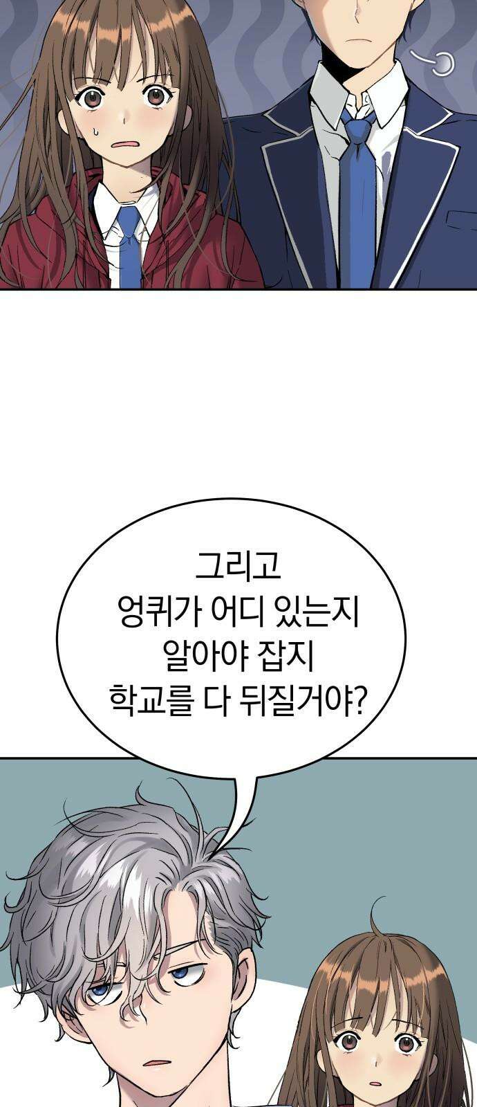 오!단군 58화 - 학교에 연쇄살인마(하) 32