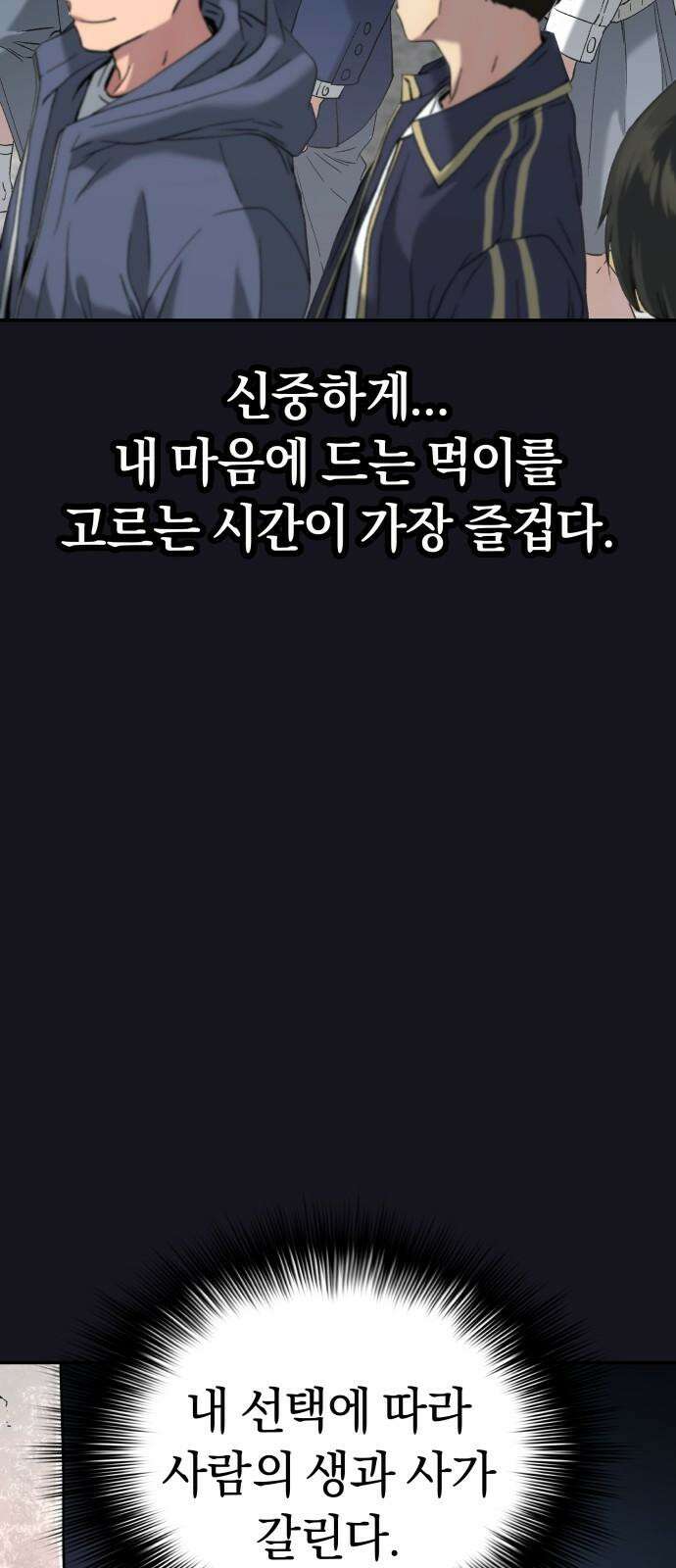 오!단군 58화 - 학교에 연쇄살인마(하) 38