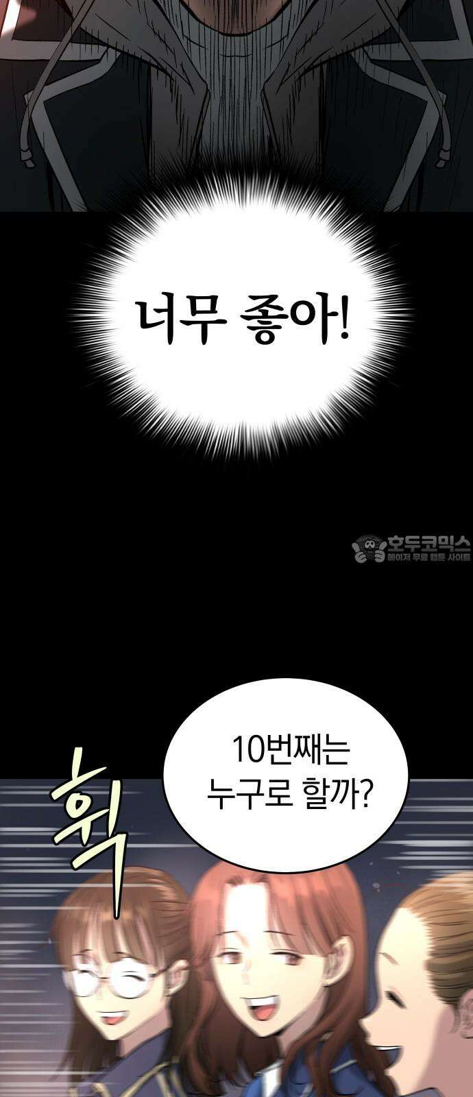 오!단군 58화 - 학교에 연쇄살인마(하) 42