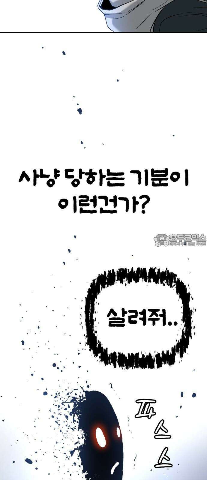 오!단군 58화 - 학교에 연쇄살인마(하) 72
