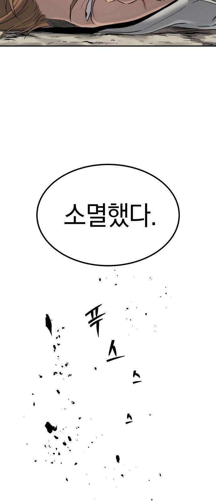오!단군 58화 - 학교에 연쇄살인마(하) 77