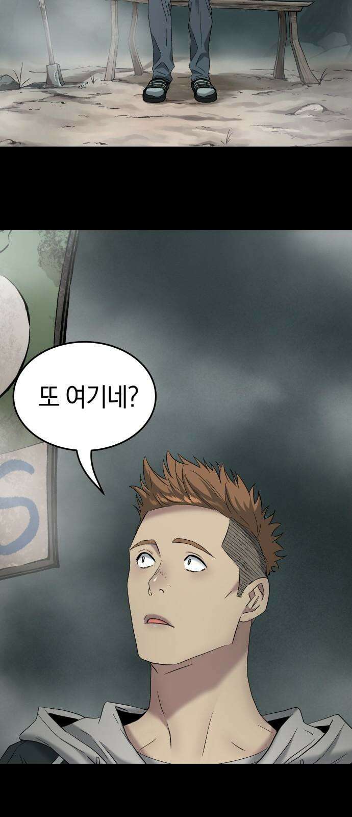 오!단군 58화 - 학교에 연쇄살인마(하) 80