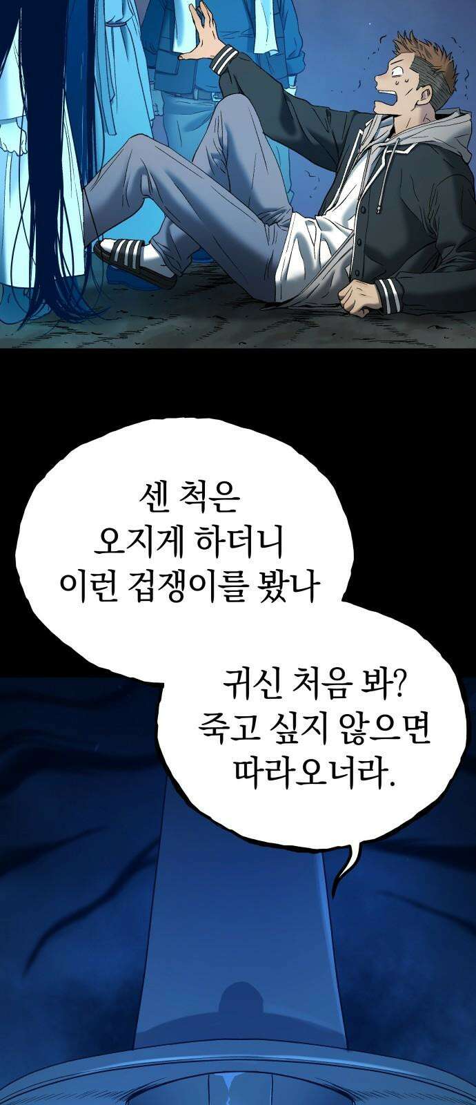 오!단군 58화 - 학교에 연쇄살인마(하) 88