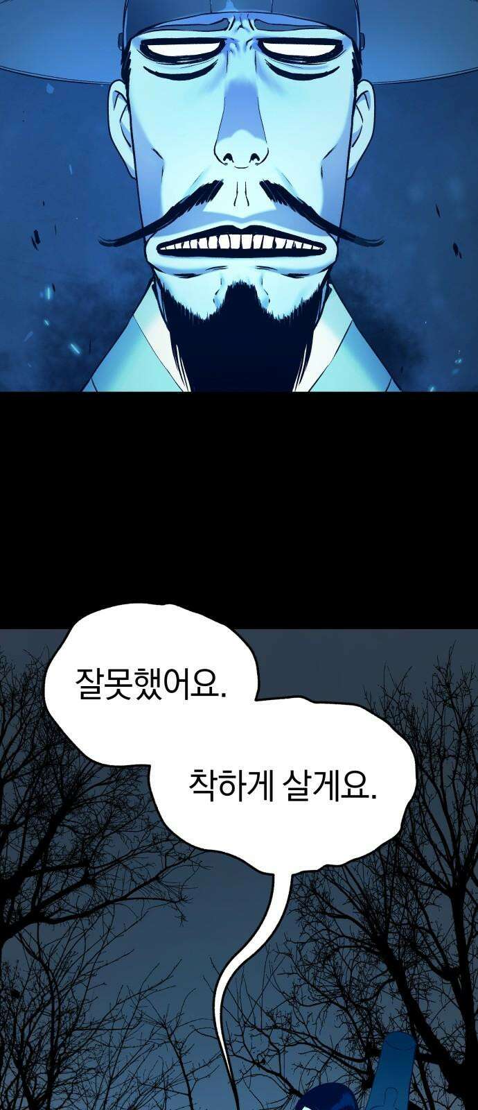 오!단군 58화 - 학교에 연쇄살인마(하) 89
