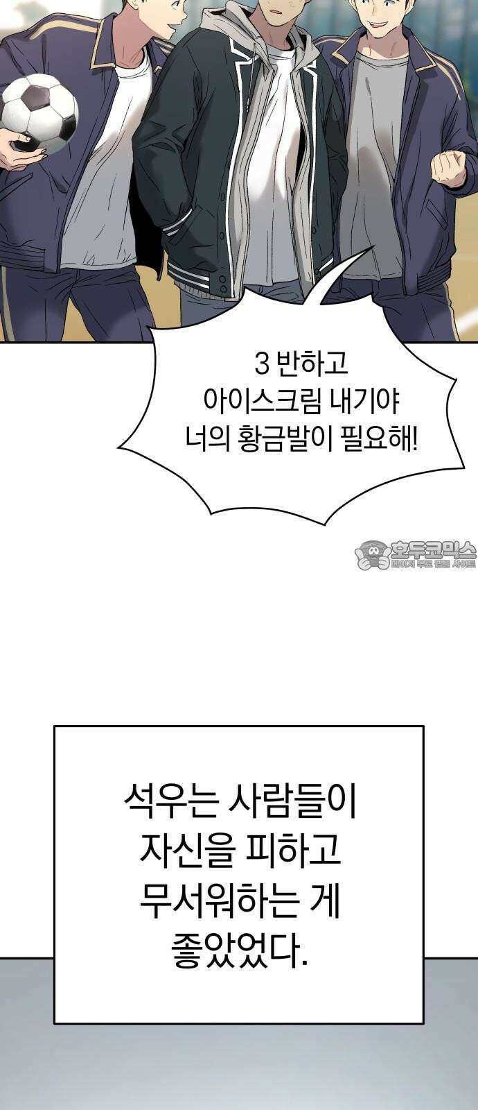 오!단군 58화 - 학교에 연쇄살인마(하) 96