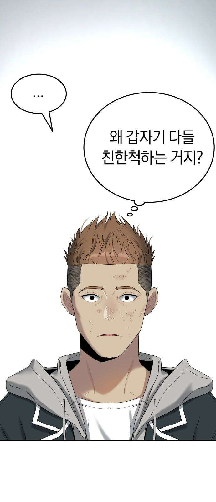오!단군 58화 - 학교에 연쇄살인마(하) 97