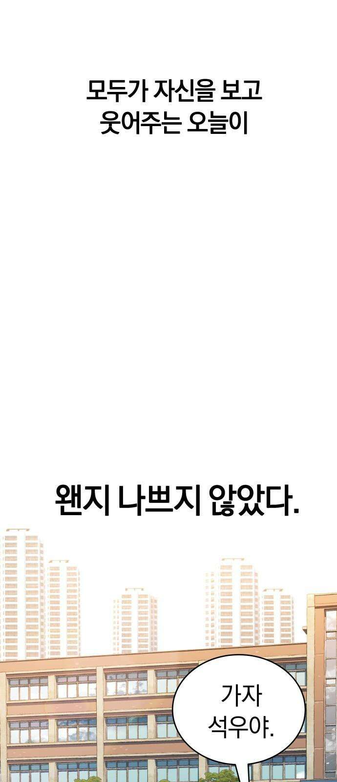 오!단군 58화 - 학교에 연쇄살인마(하) 98
