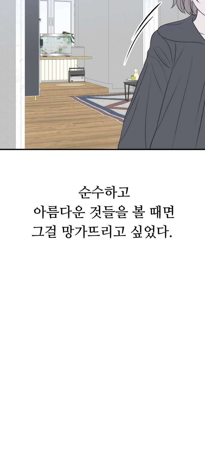 문스트럭 고층빌딩에서 떨어진 그 개미는 2화 11
