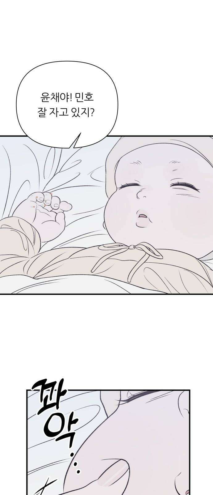 문스트럭 고층빌딩에서 떨어진 그 개미는 2화 13