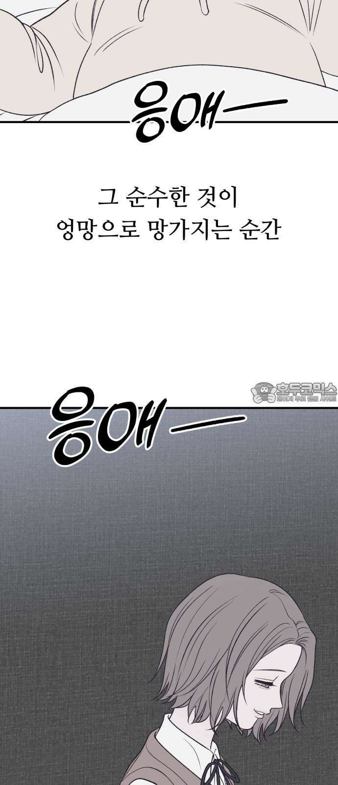 문스트럭 고층빌딩에서 떨어진 그 개미는 2화 15