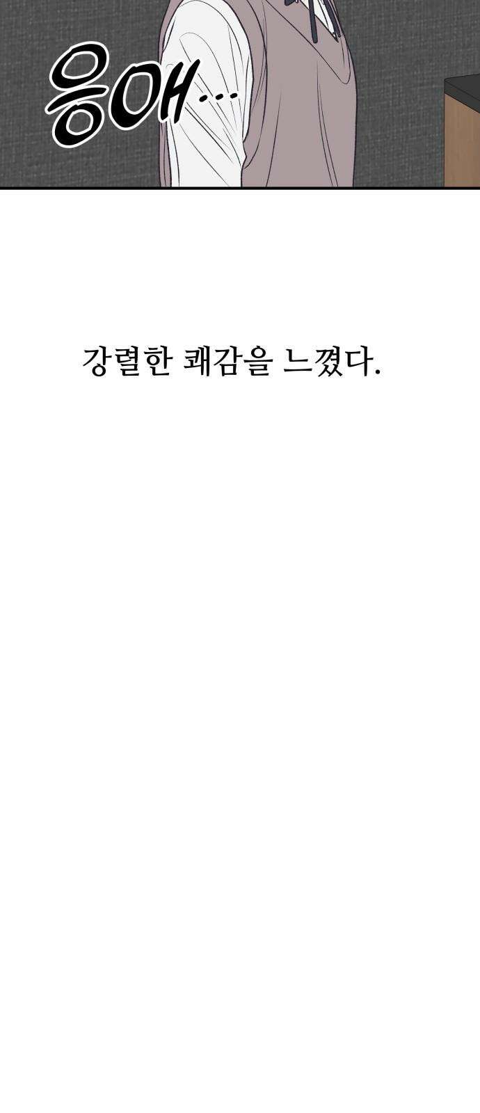 문스트럭 고층빌딩에서 떨어진 그 개미는 2화 16