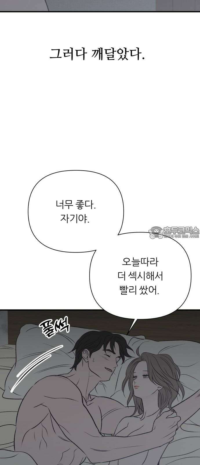 문스트럭 고층빌딩에서 떨어진 그 개미는 2화 30