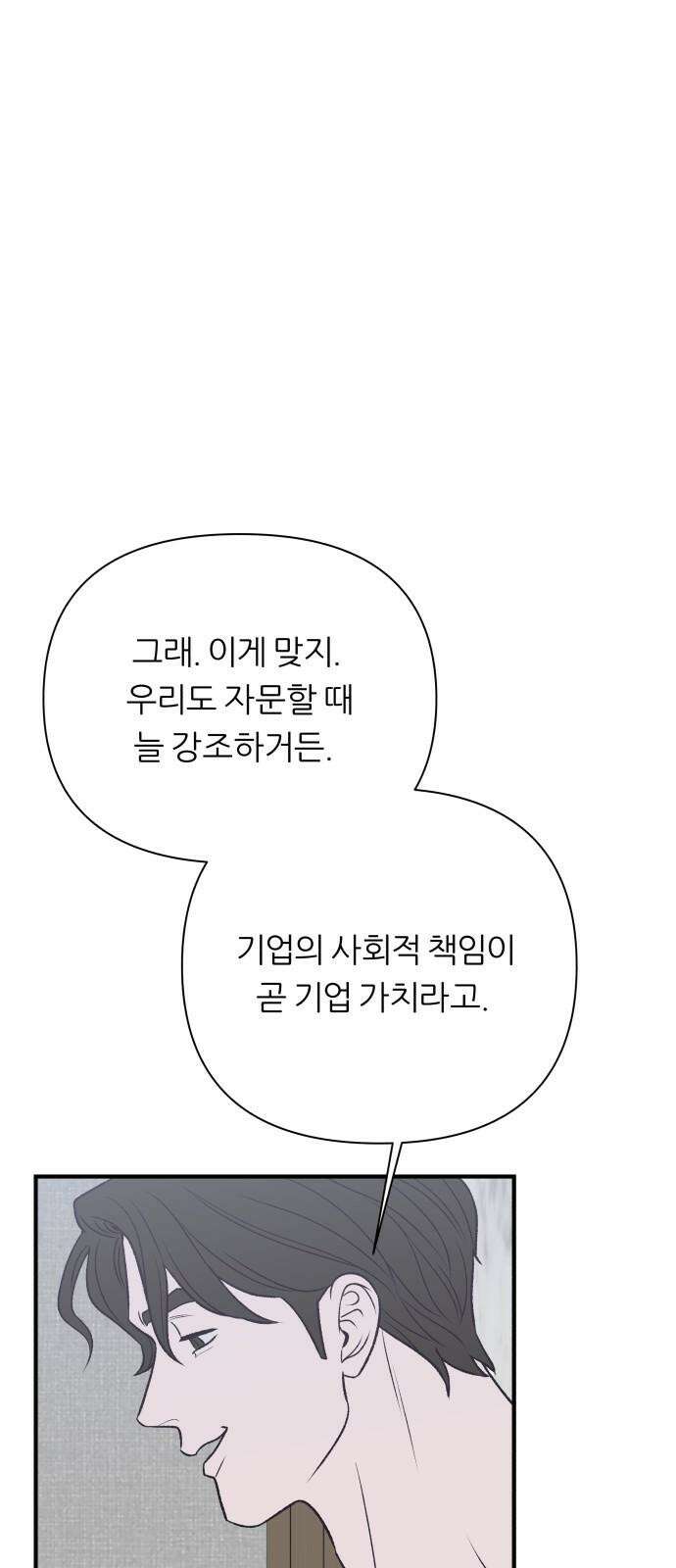 문스트럭 고층빌딩에서 떨어진 그 개미는 2화 35