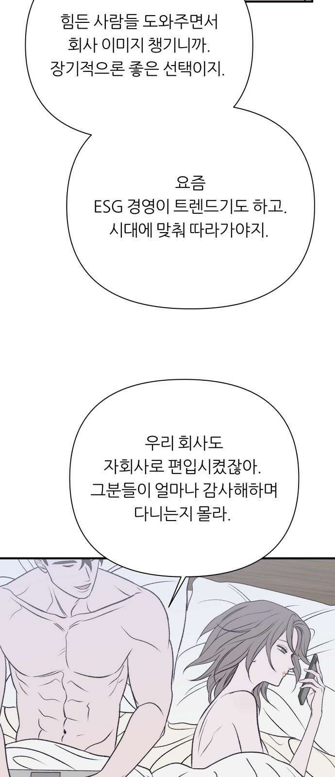 문스트럭 고층빌딩에서 떨어진 그 개미는 2화 37