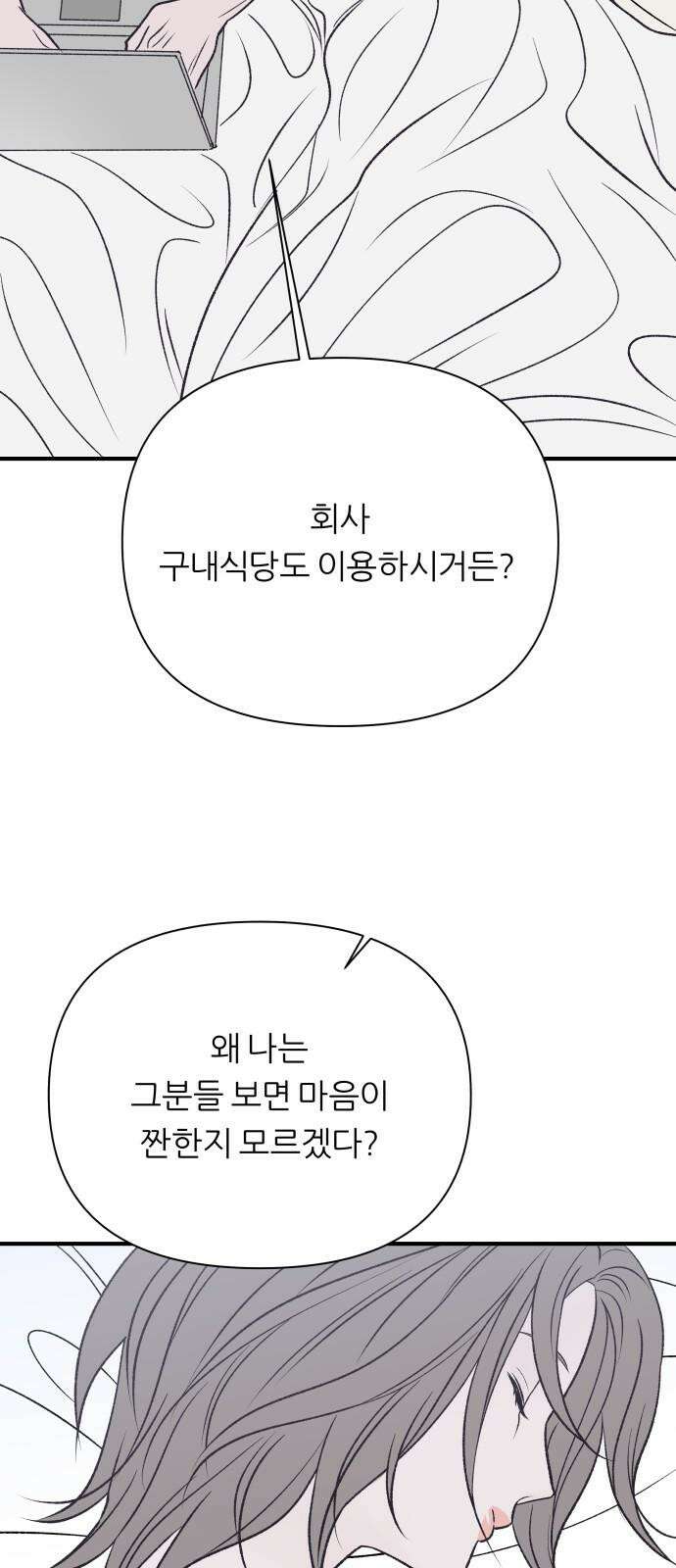 문스트럭 고층빌딩에서 떨어진 그 개미는 2화 38