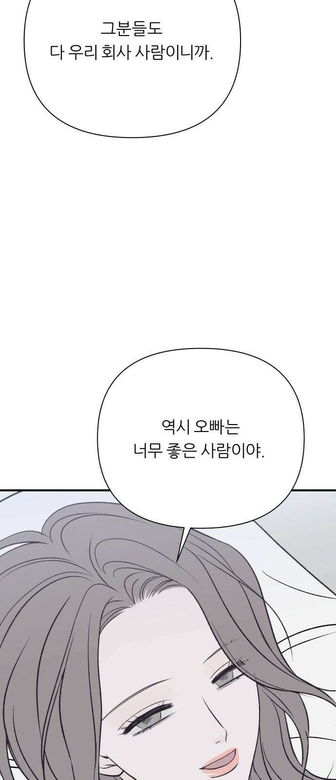 문스트럭 고층빌딩에서 떨어진 그 개미는 2화 40