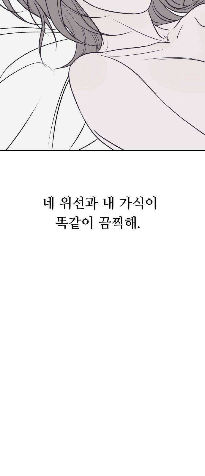문스트럭 고층빌딩에서 떨어진 그 개미는 2화 41