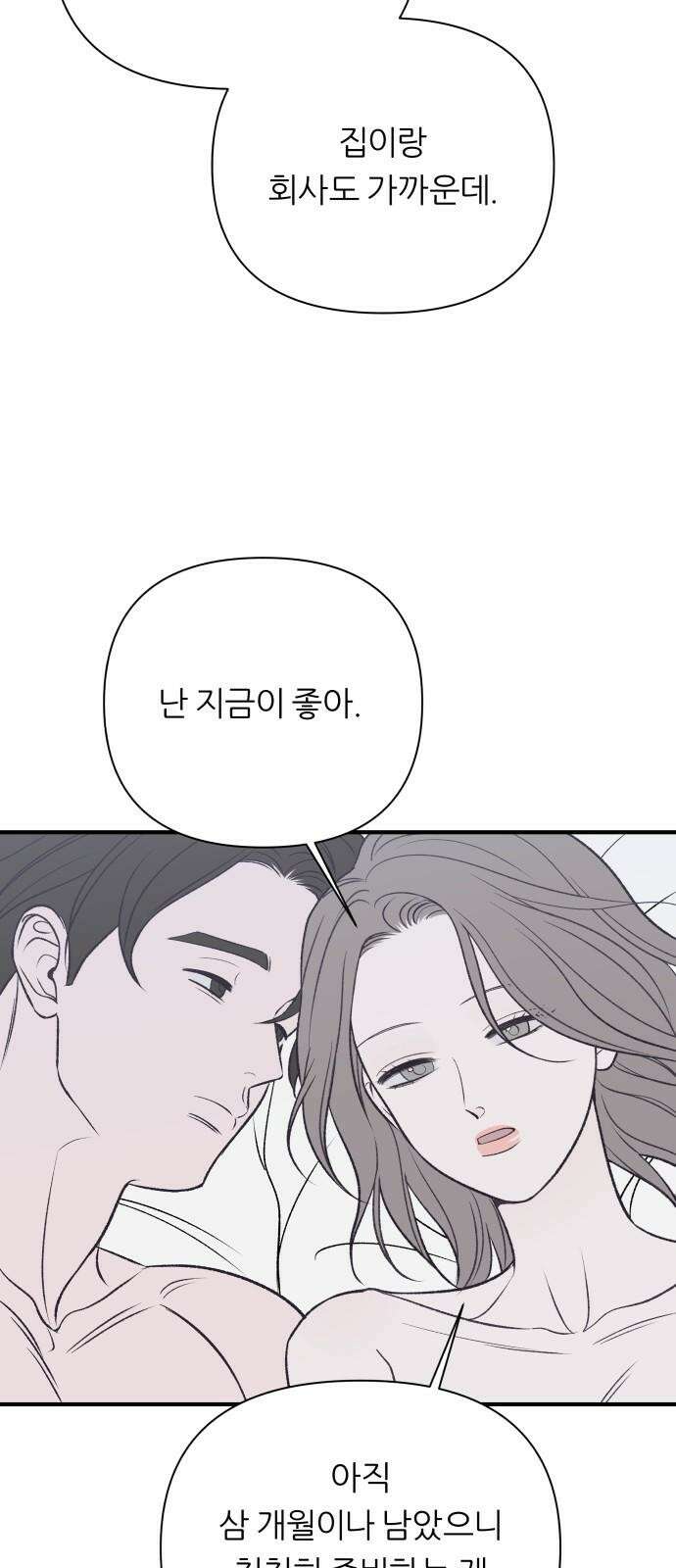 문스트럭 고층빌딩에서 떨어진 그 개미는 2화 43