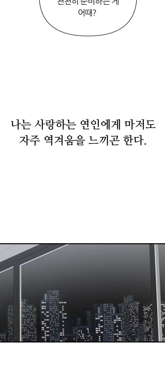 문스트럭 고층빌딩에서 떨어진 그 개미는 2화 44