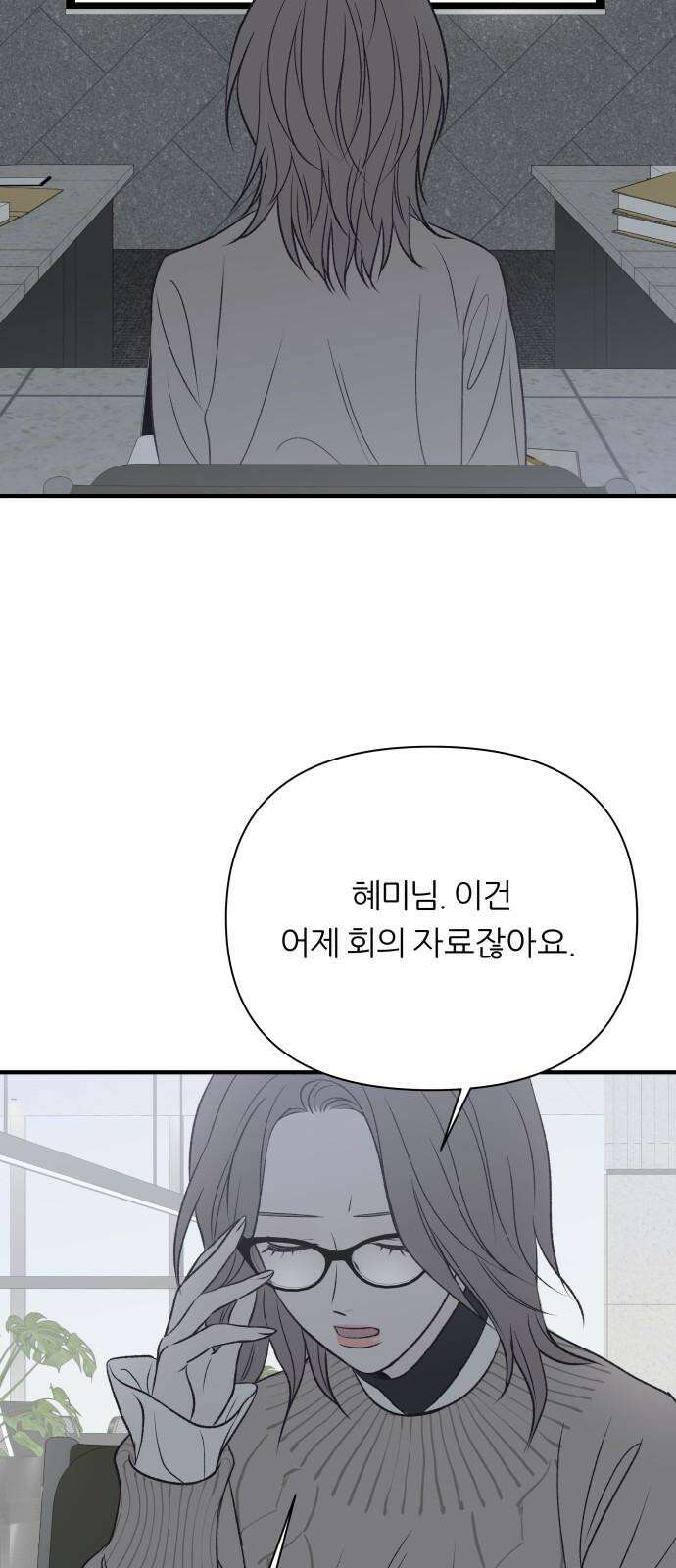 문스트럭 고층빌딩에서 떨어진 그 개미는 2화 50