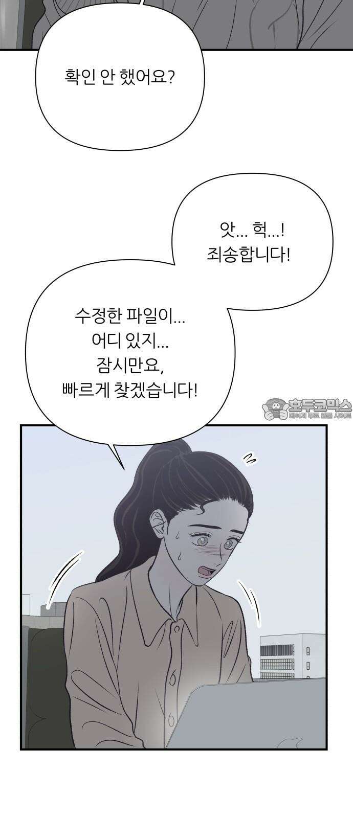 문스트럭 고층빌딩에서 떨어진 그 개미는 2화 51