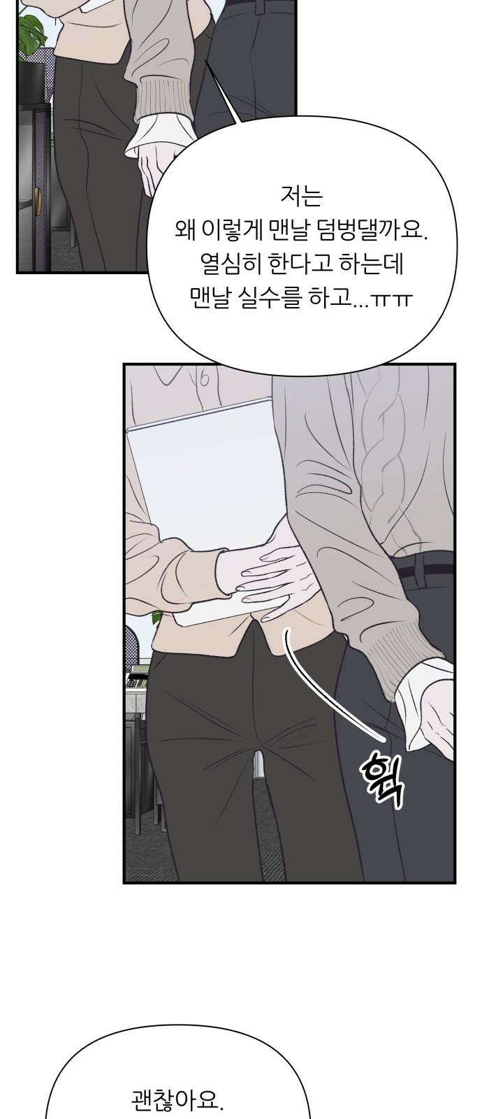 문스트럭 고층빌딩에서 떨어진 그 개미는 2화 55