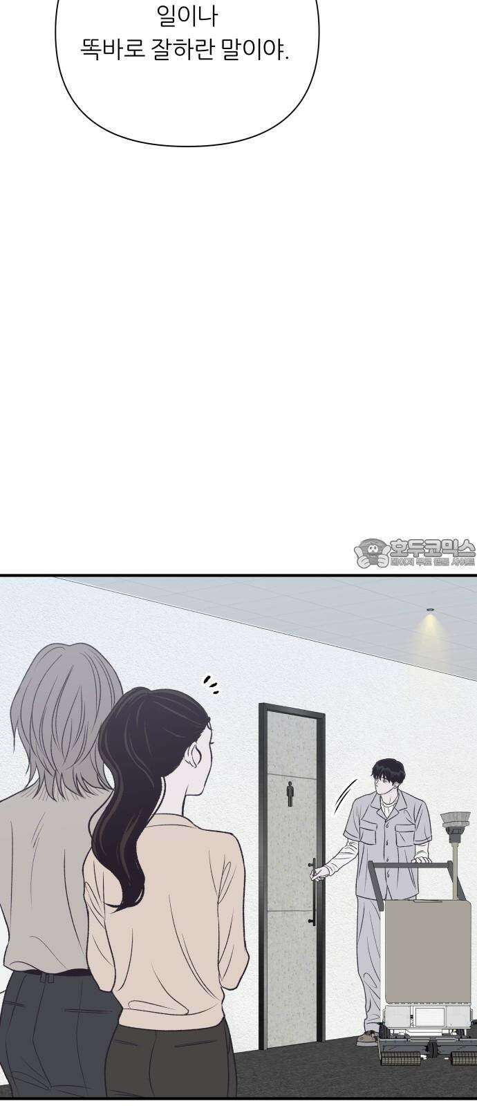 문스트럭 고층빌딩에서 떨어진 그 개미는 2화 60