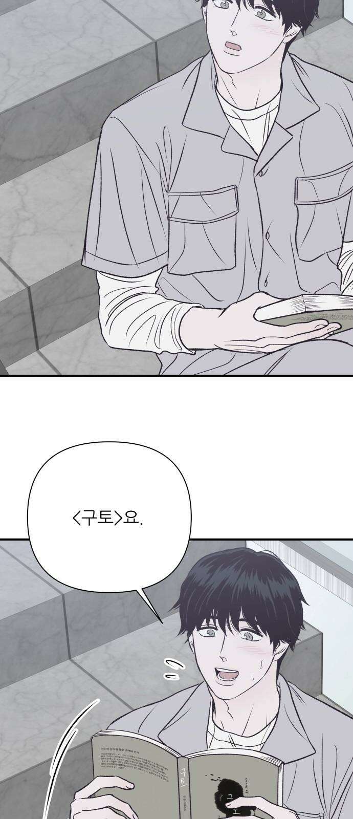 문스트럭 고층빌딩에서 떨어진 그 개미는 2화 67