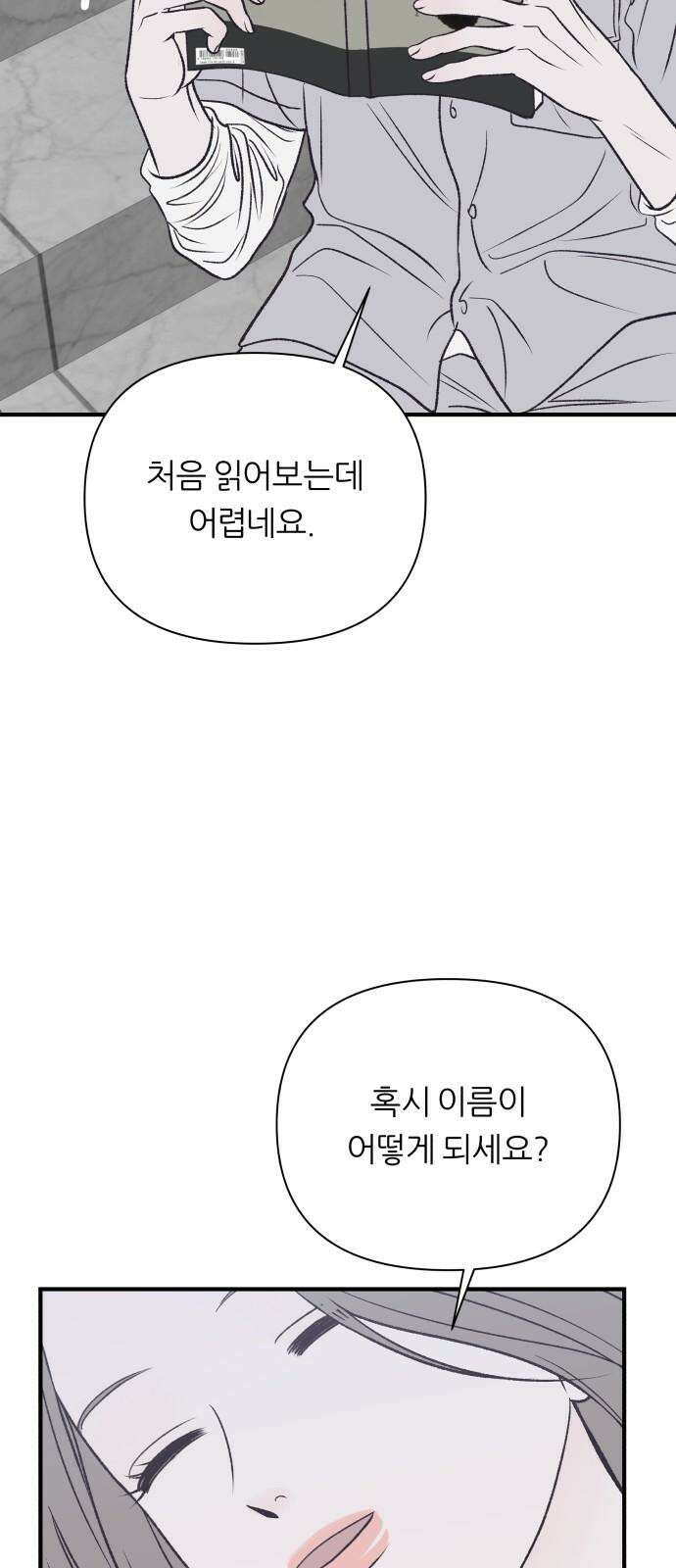 문스트럭 고층빌딩에서 떨어진 그 개미는 2화 68