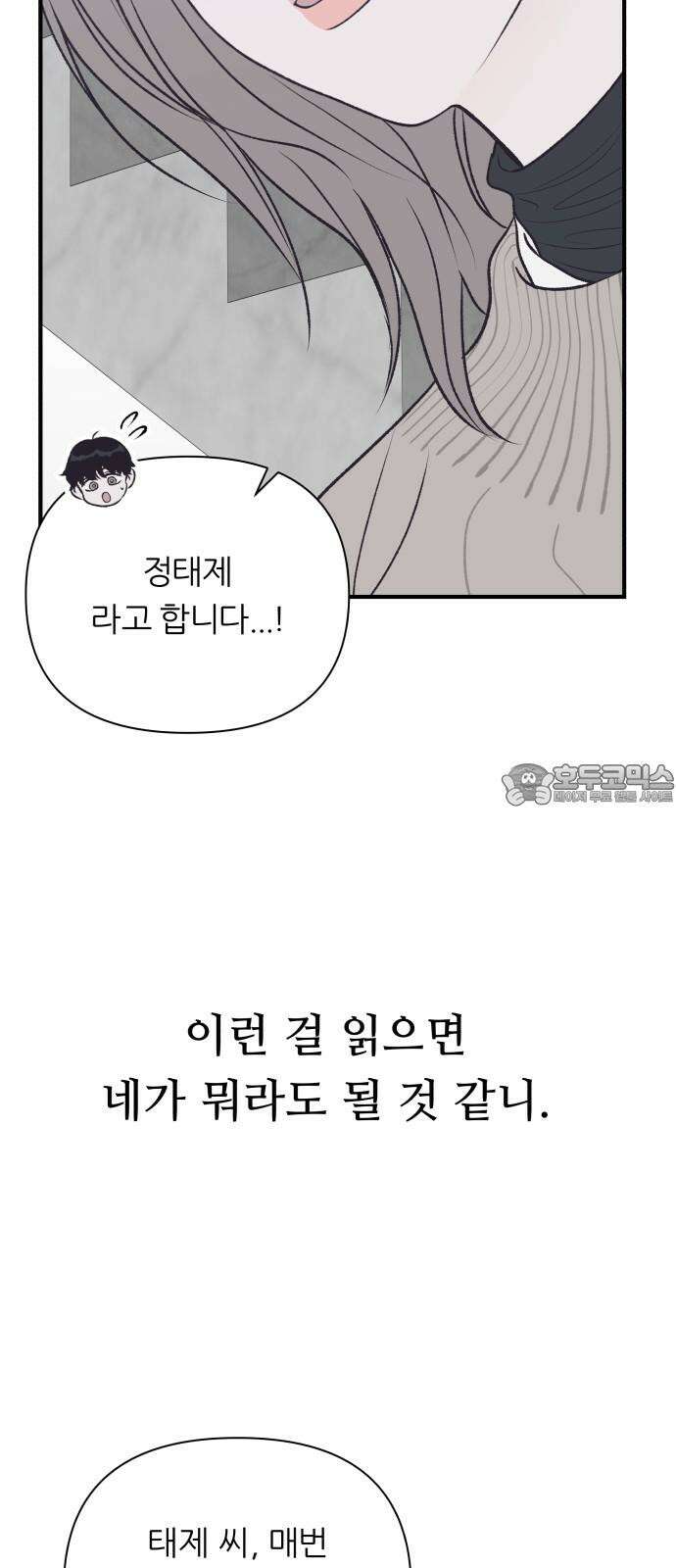 문스트럭 고층빌딩에서 떨어진 그 개미는 2화 69