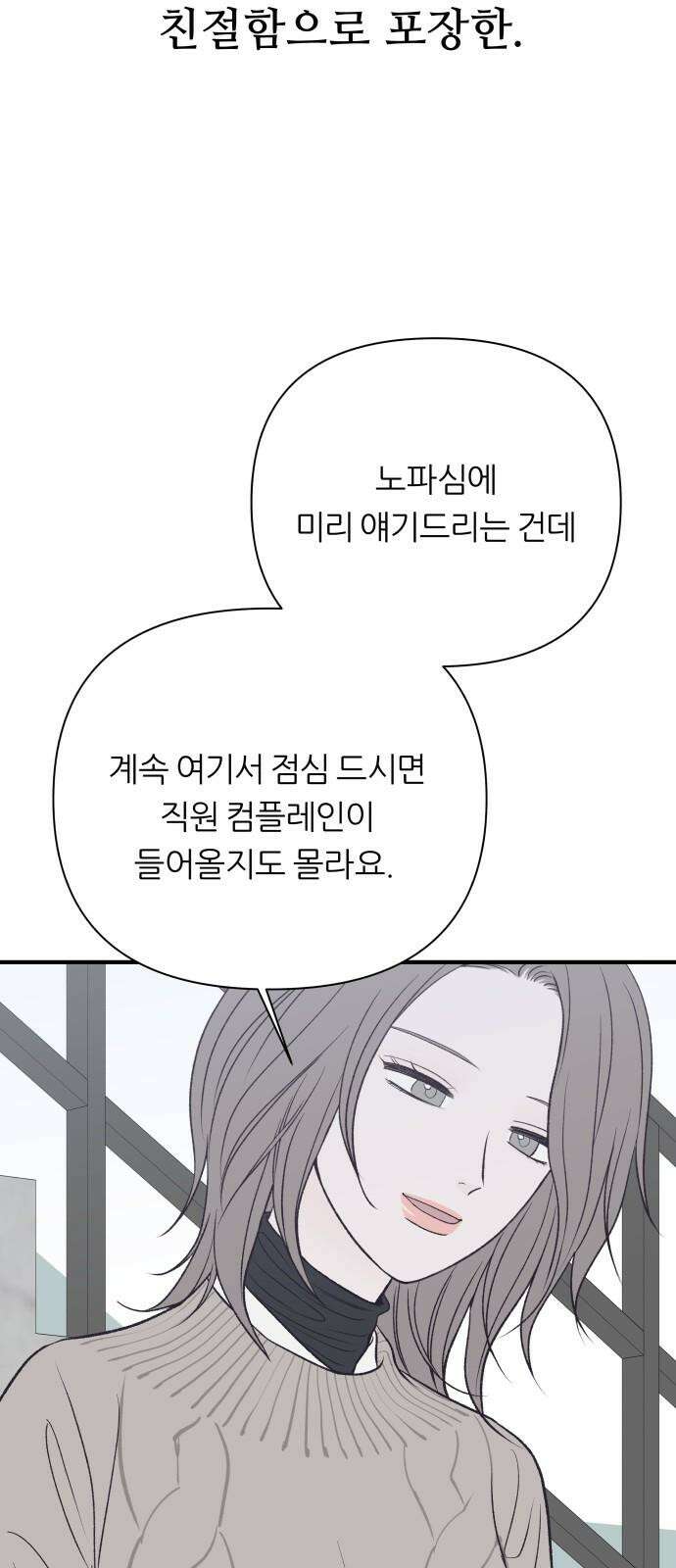 문스트럭 고층빌딩에서 떨어진 그 개미는 2화 71
