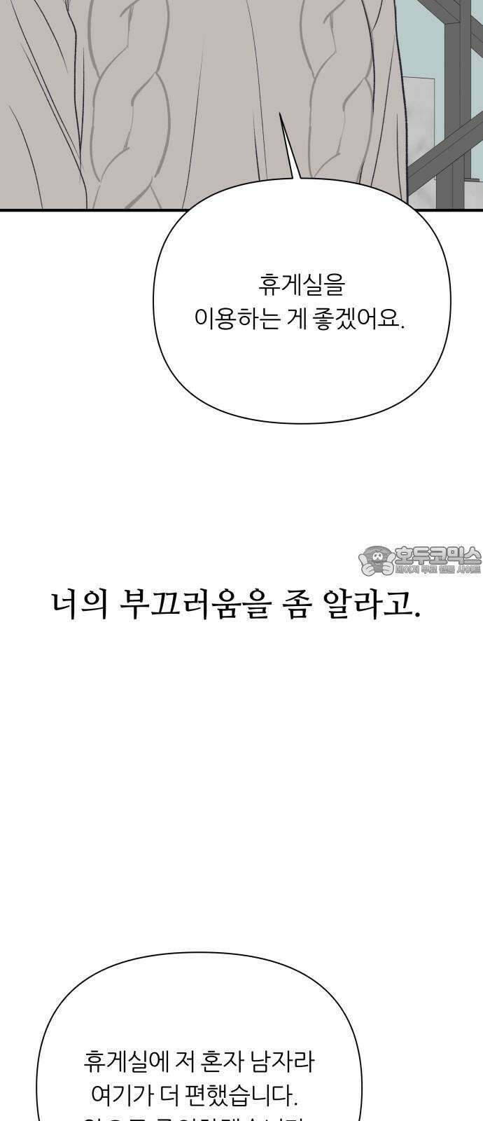 문스트럭 고층빌딩에서 떨어진 그 개미는 2화 72