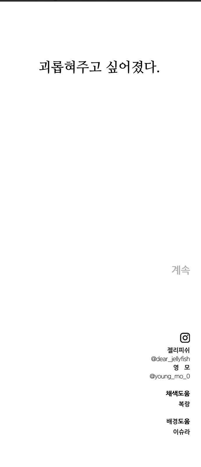 문스트럭 고층빌딩에서 떨어진 그 개미는 2화 82