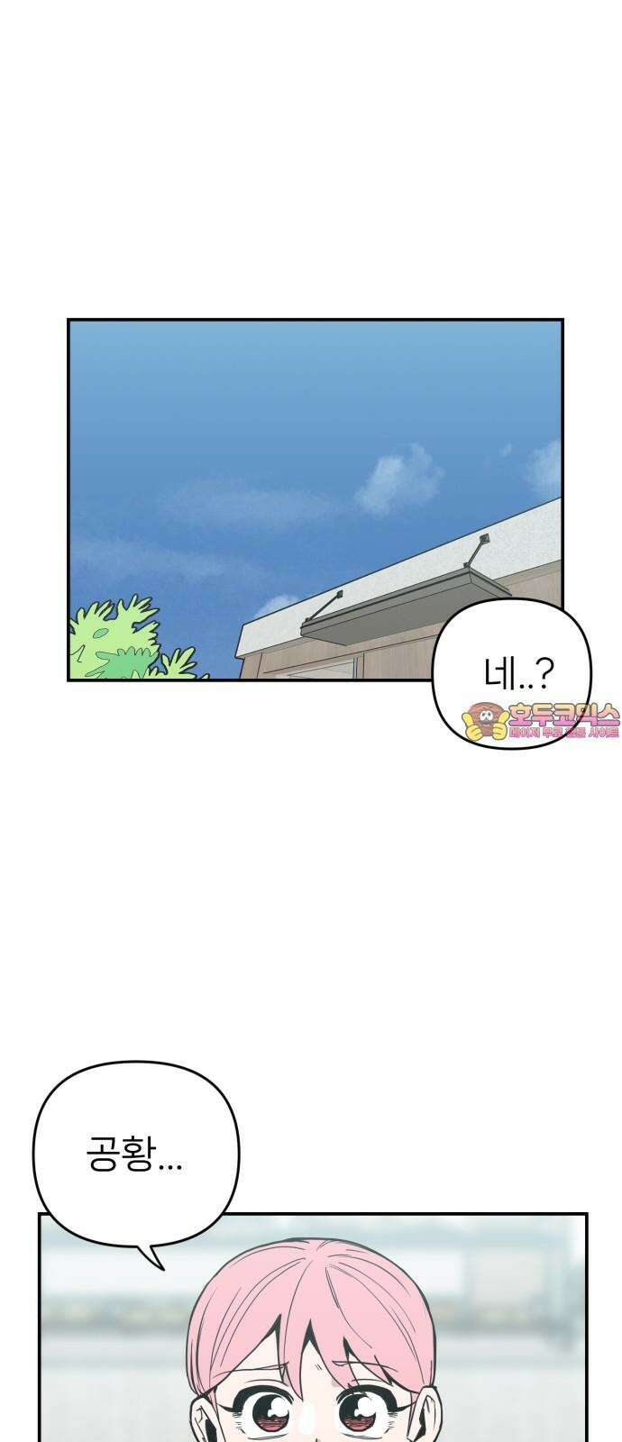 킬디스럽! 27화 1