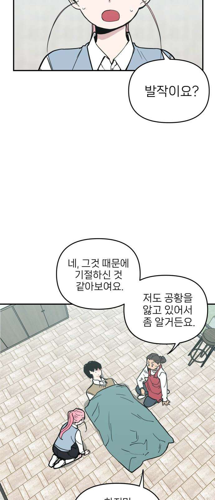 킬디스럽! 27화 2