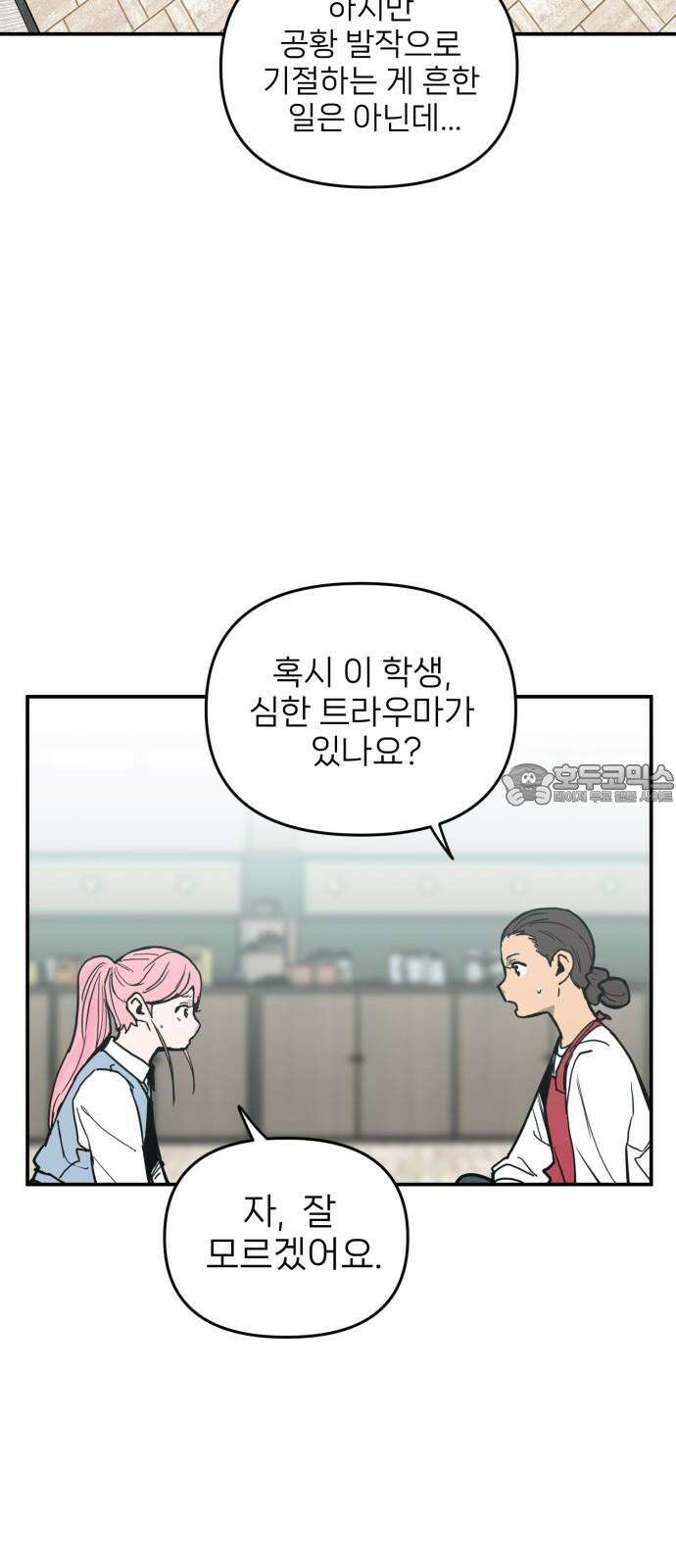 킬디스럽! 27화 3