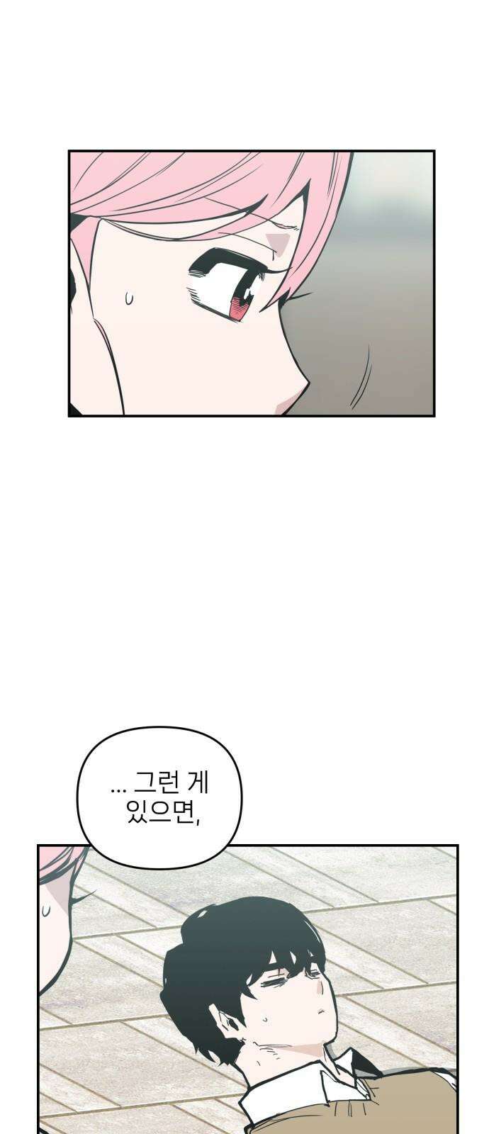 킬디스럽! 27화 4