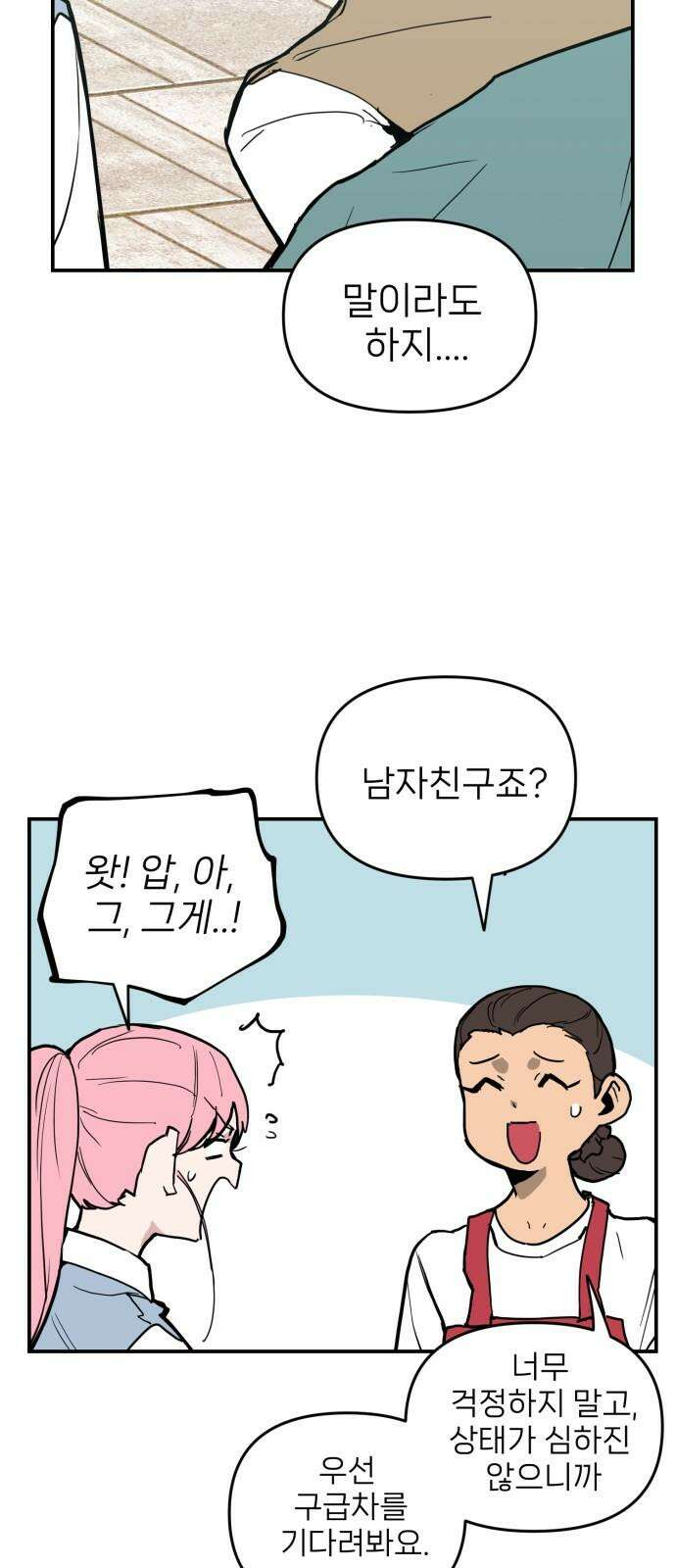 킬디스럽! 27화 5