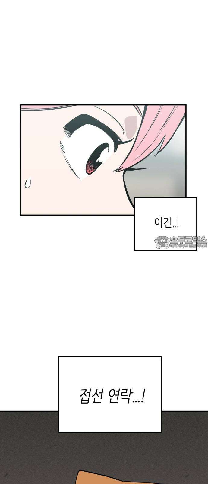 킬디스럽! 27화 9