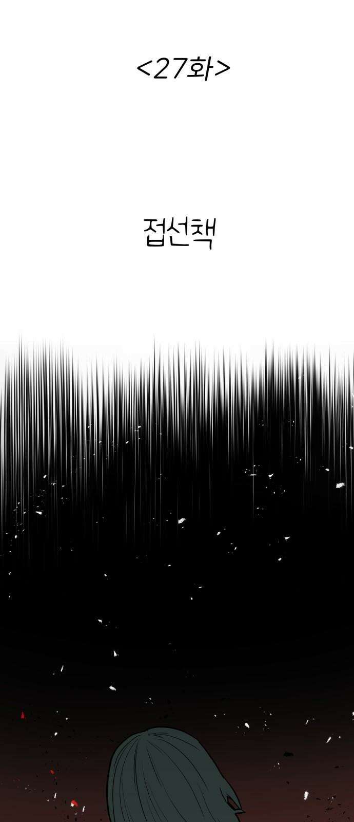 킬디스럽! 27화 11