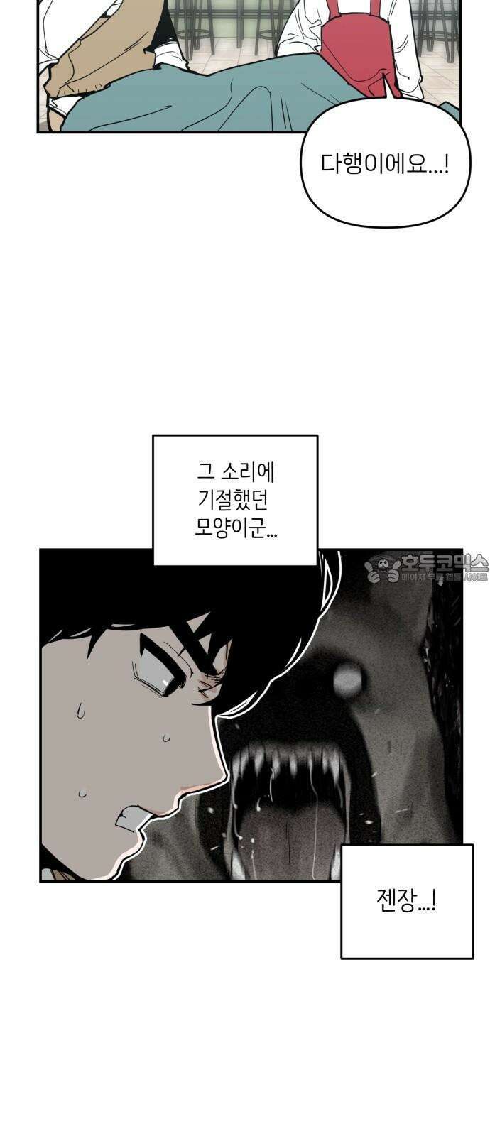 킬디스럽! 27화 18