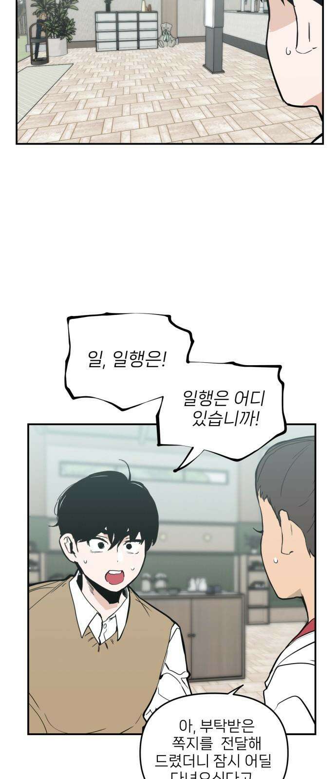 킬디스럽! 27화 20