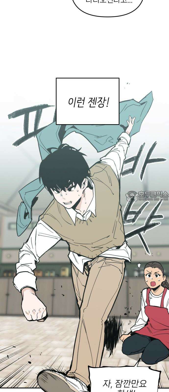킬디스럽! 27화 21