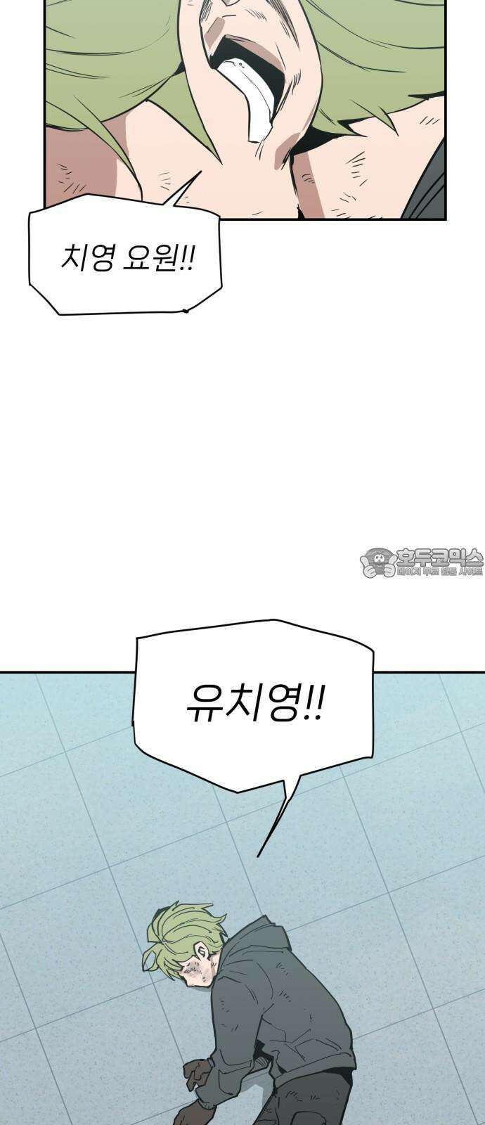킬디스럽! 27화 24