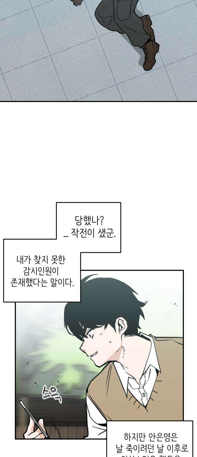 킬디스럽! 27화 25
