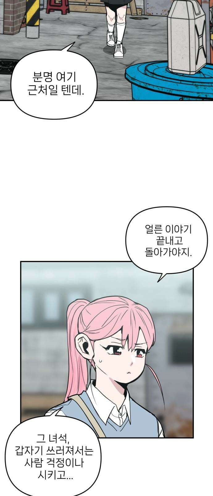 킬디스럽! 27화 29
