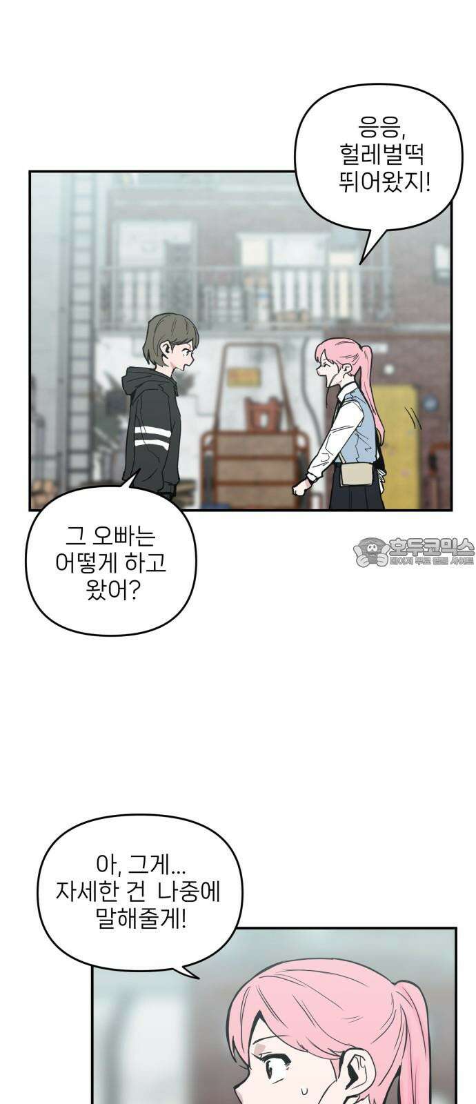 킬디스럽! 27화 33