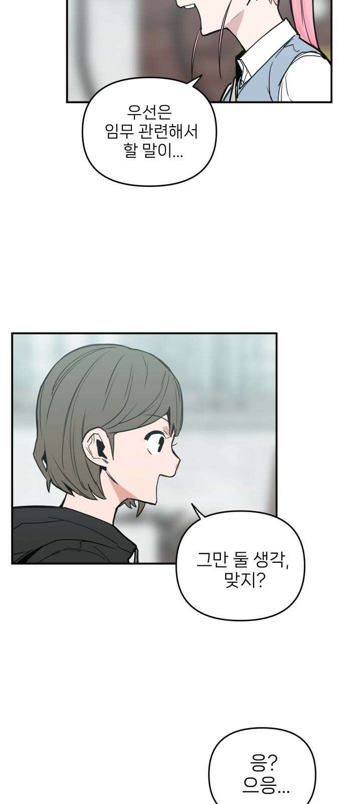 킬디스럽! 27화 34
