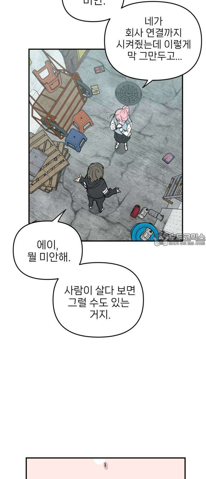 킬디스럽! 27화 36